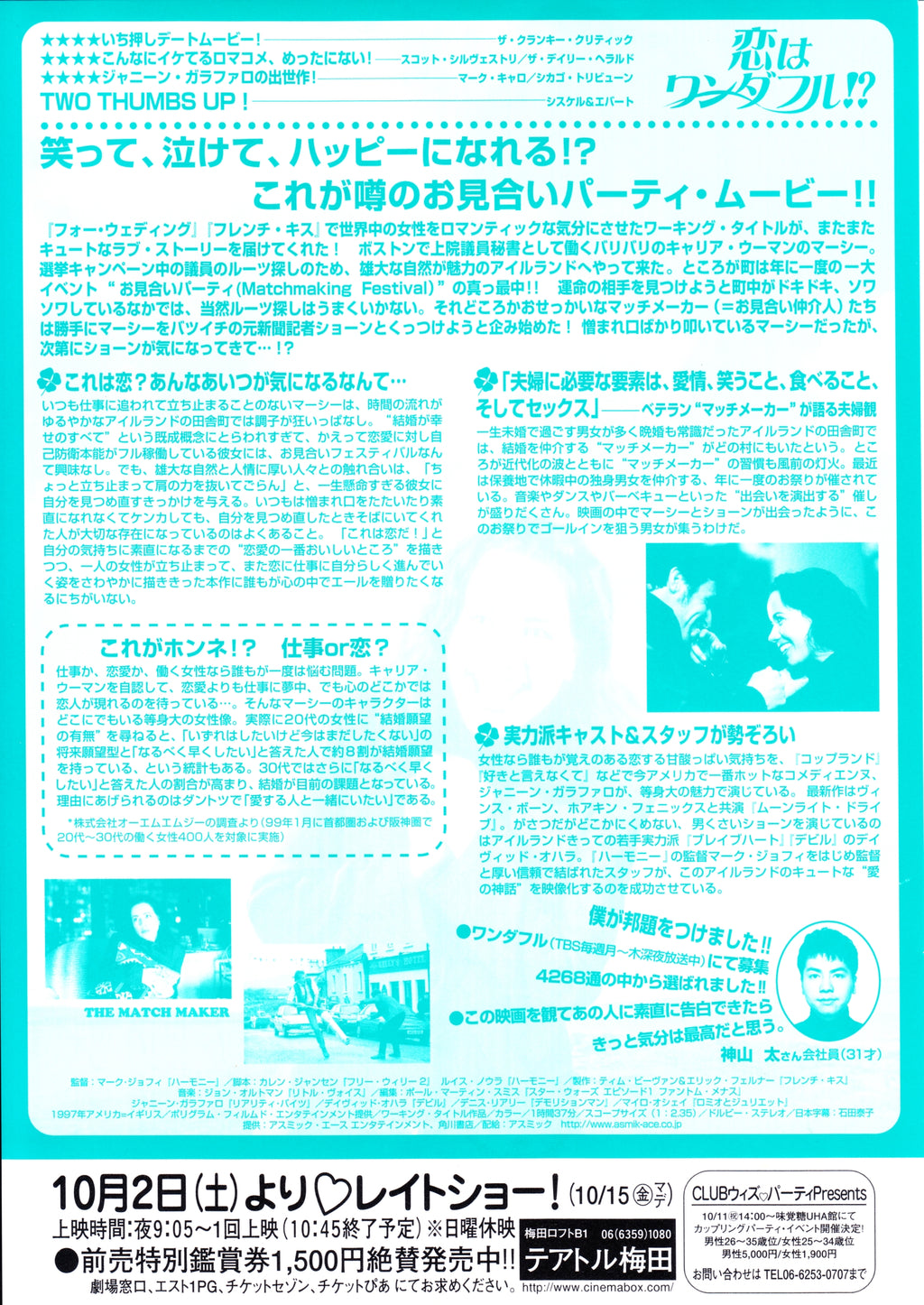 The Matchmaker Japanese Chirashi Mini Ad-Flyer Poster 1997