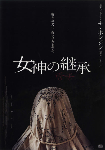 The Medium Japanese Chirashi Mini Ad-Flyer Poster 2021 A