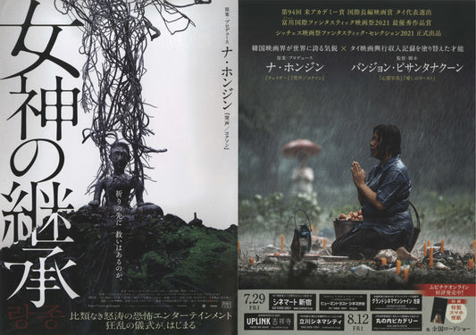 The Medium Japanese Chirashi Mini Ad-Flyer Poster 2021 B 4p
