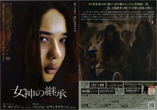 The Medium Japanese Chirashi Mini Ad-Flyer Poster 2021 C 4p