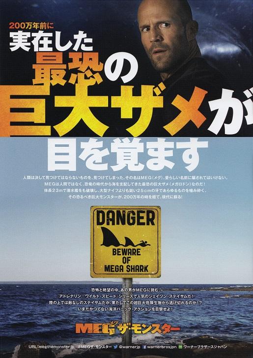The Meg Japanese Chirashi Mini Ad-Flyer Poster 2018 A