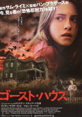 The Messengers Japanese Chirashi Mini Ad-Flyer Poster 2007