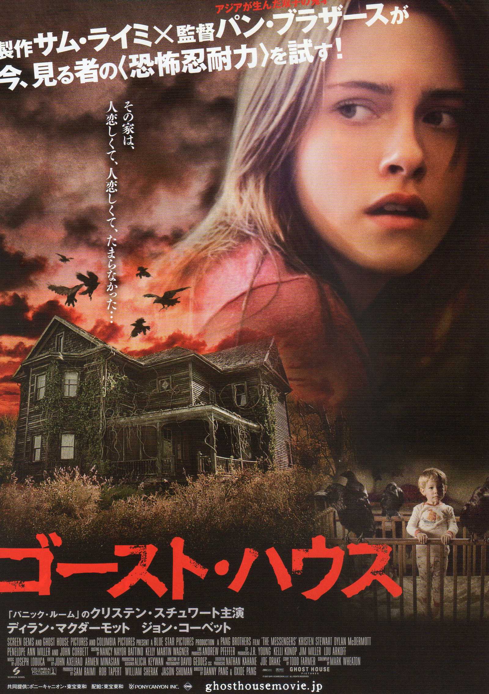The Messengers Japanese Chirashi Mini Ad-Flyer Poster 2007