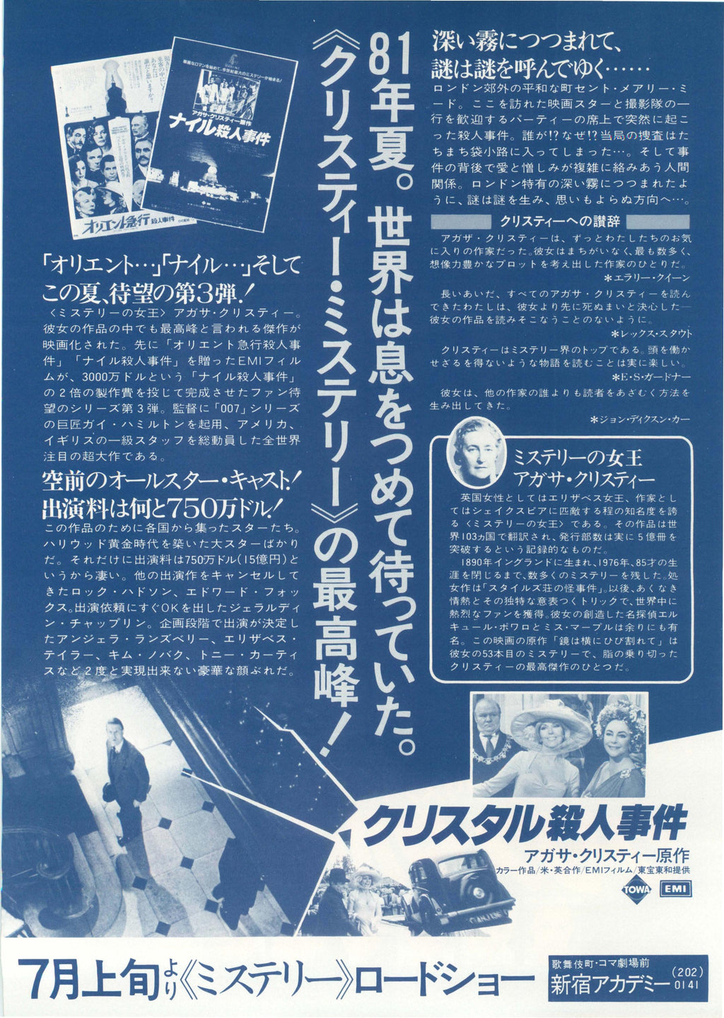 The Mirror Cracked Japanese Chirashi Mini Ad-Flyer Poster 1980