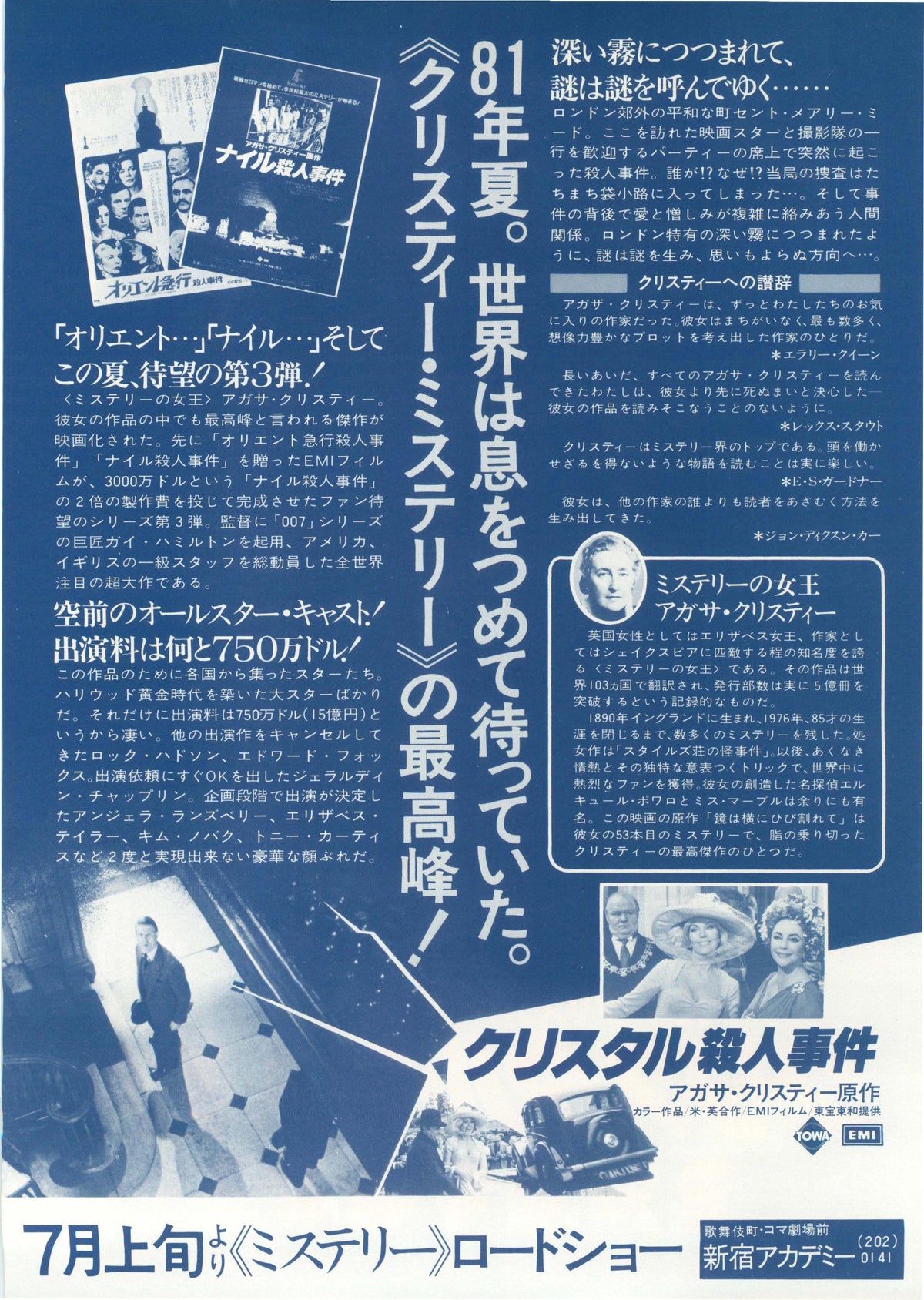 The Mirror Cracked Japanese Chirashi Mini Ad-Flyer Poster 1980