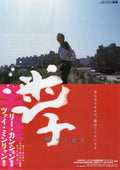 The Missing Bu Jian Japanese Chirashi Mini Ad-Flyer Poster 2003