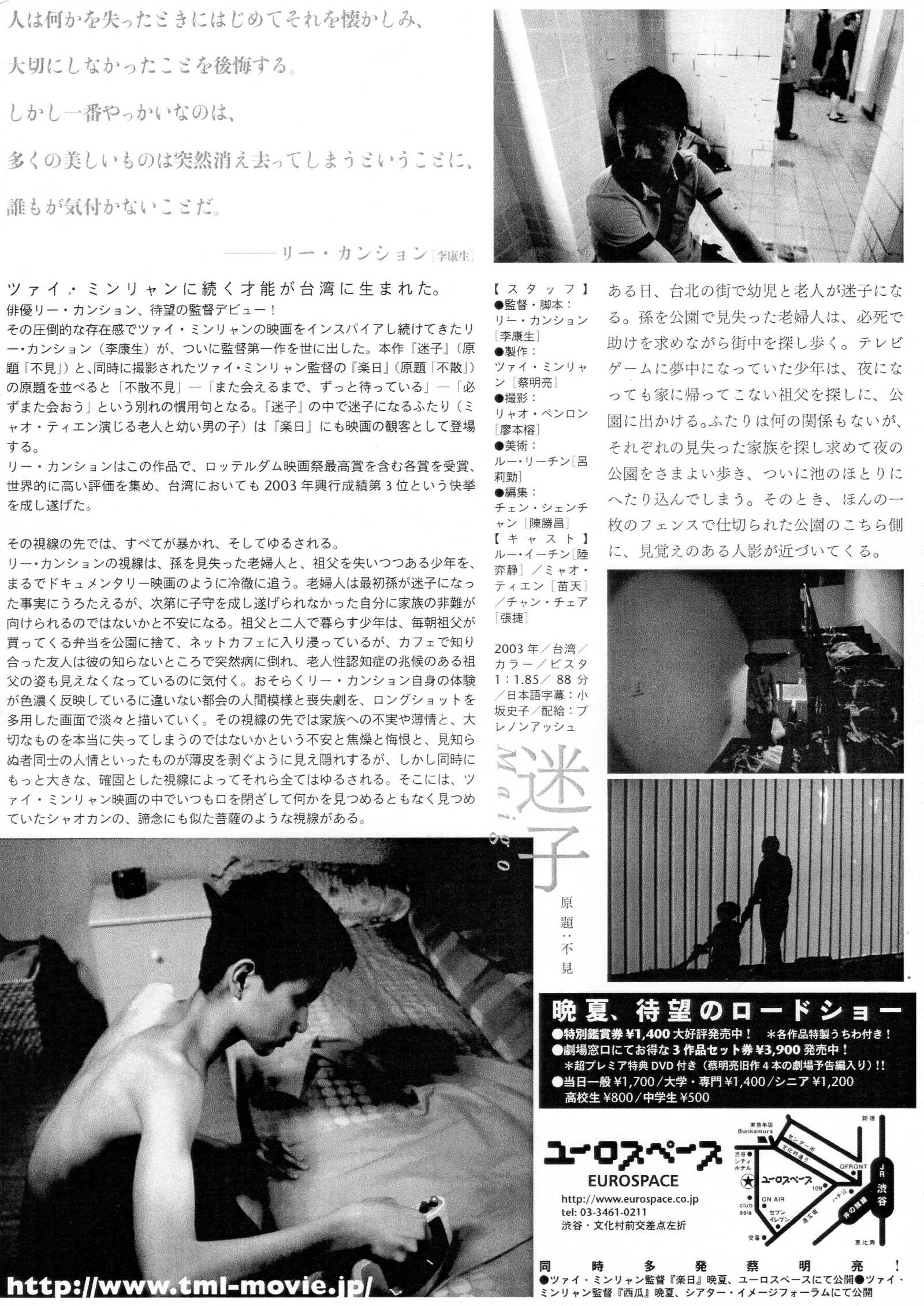 The Missing Bu Jian Japanese Chirashi Mini Ad-Flyer Poster 2003