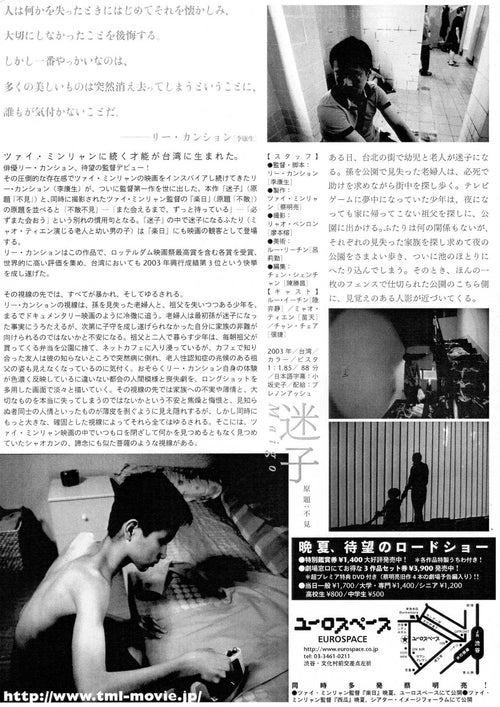 The Missing Bu Jian Japanese Chirashi Mini Ad-Flyer Poster 2003