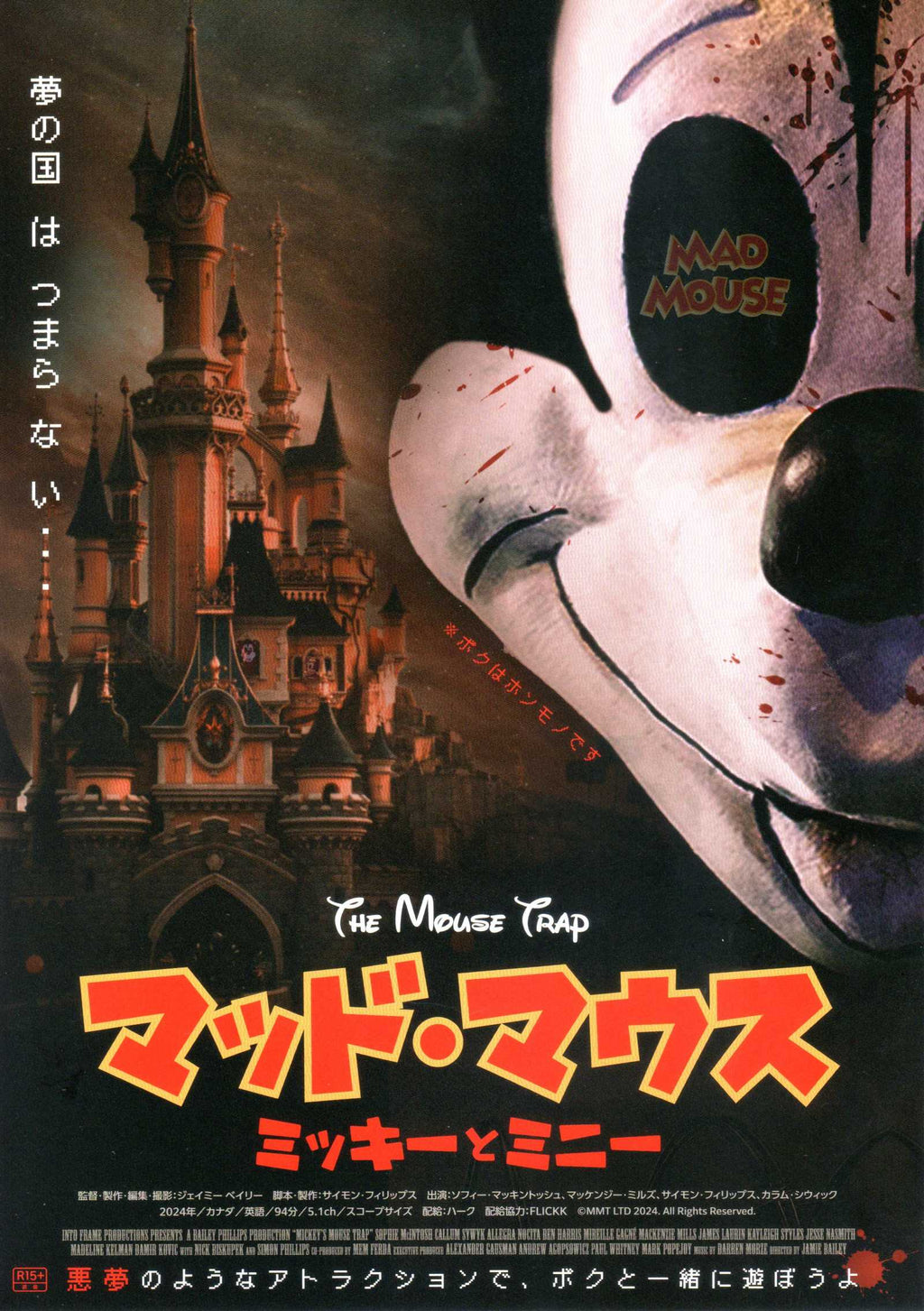 The Mouse Trap Japanese Chirashi Mini Ad-Flyer Poster 2024