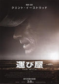 The Mule Japanese Chirashi Mini Ad-Flyer Poster 2018 Eastwood
