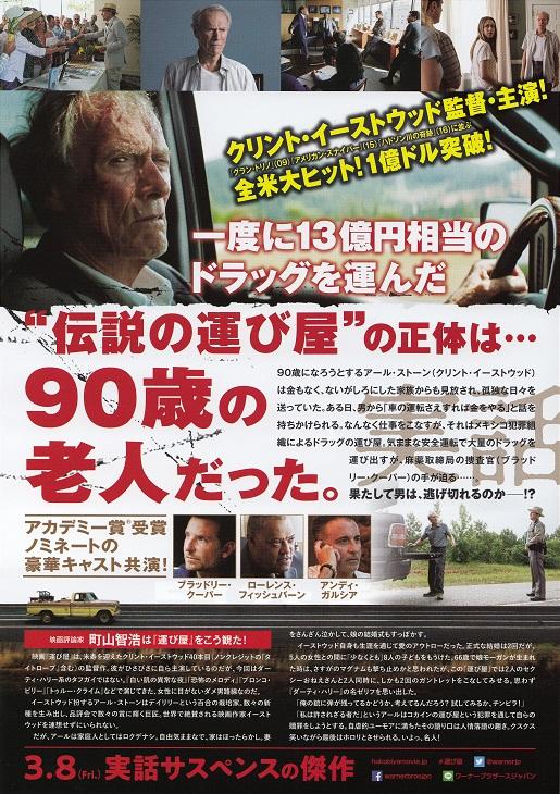 The Mule Japanese Chirashi Mini Ad-Flyer Poster 2018 Eastwood