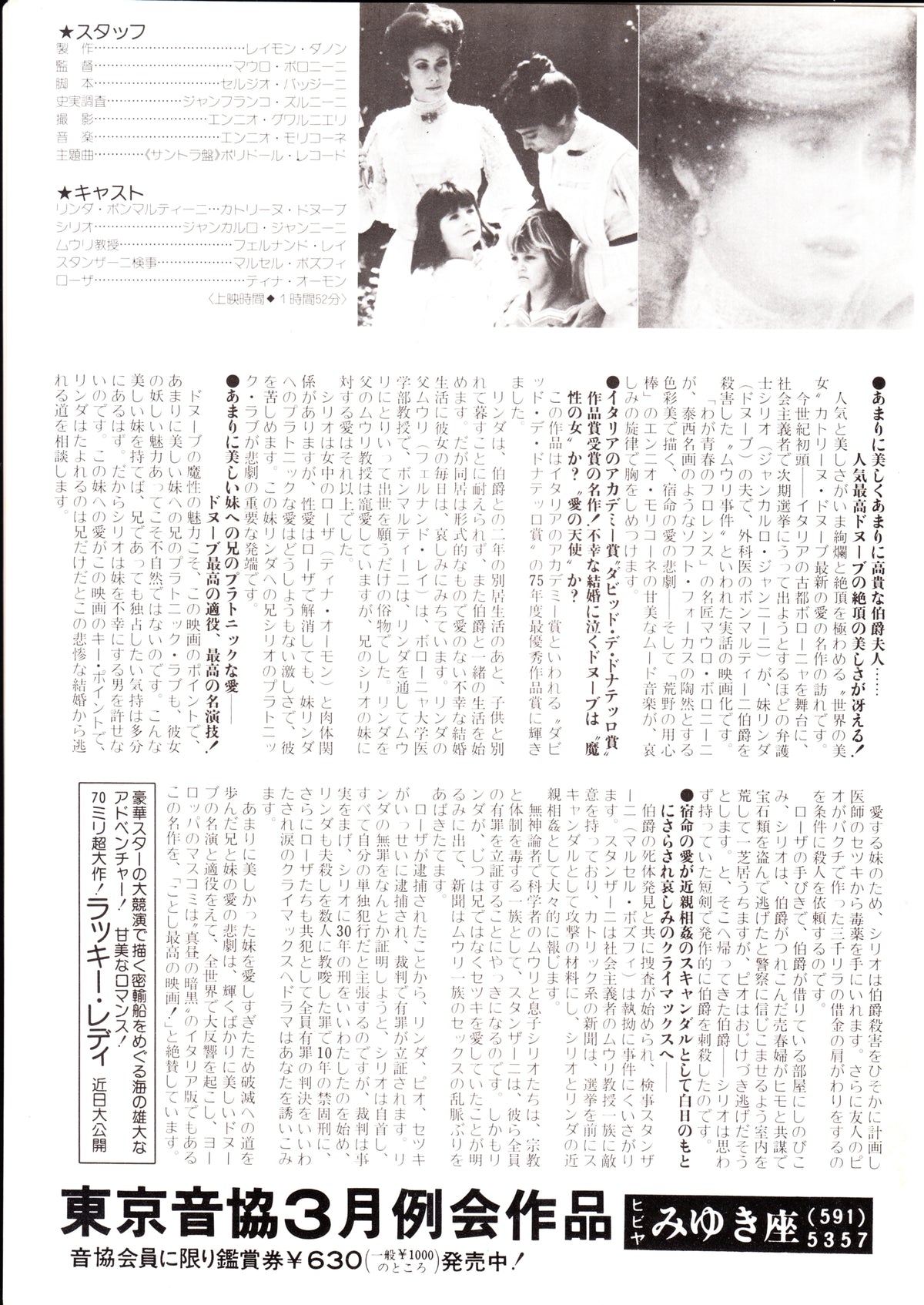 The Murri Affair Japanese Chirashi Mini Ad-Flyer Poster 1974