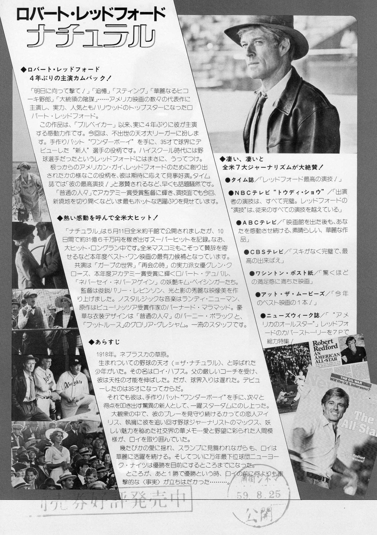 The Natural Japanese Chirashi Mini Ad-Flyer Poster 1984