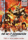 Next Generation Patlabor Chapter 3 Japanese Chirashi Mini Ad-Flyer Poster 2014