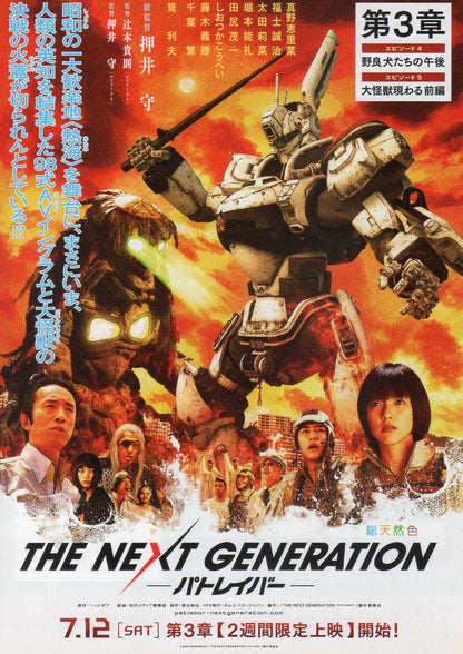 Next Generation Patlabor Chapter 3 Japanese Chirashi Mini Ad-Flyer Poster 2014