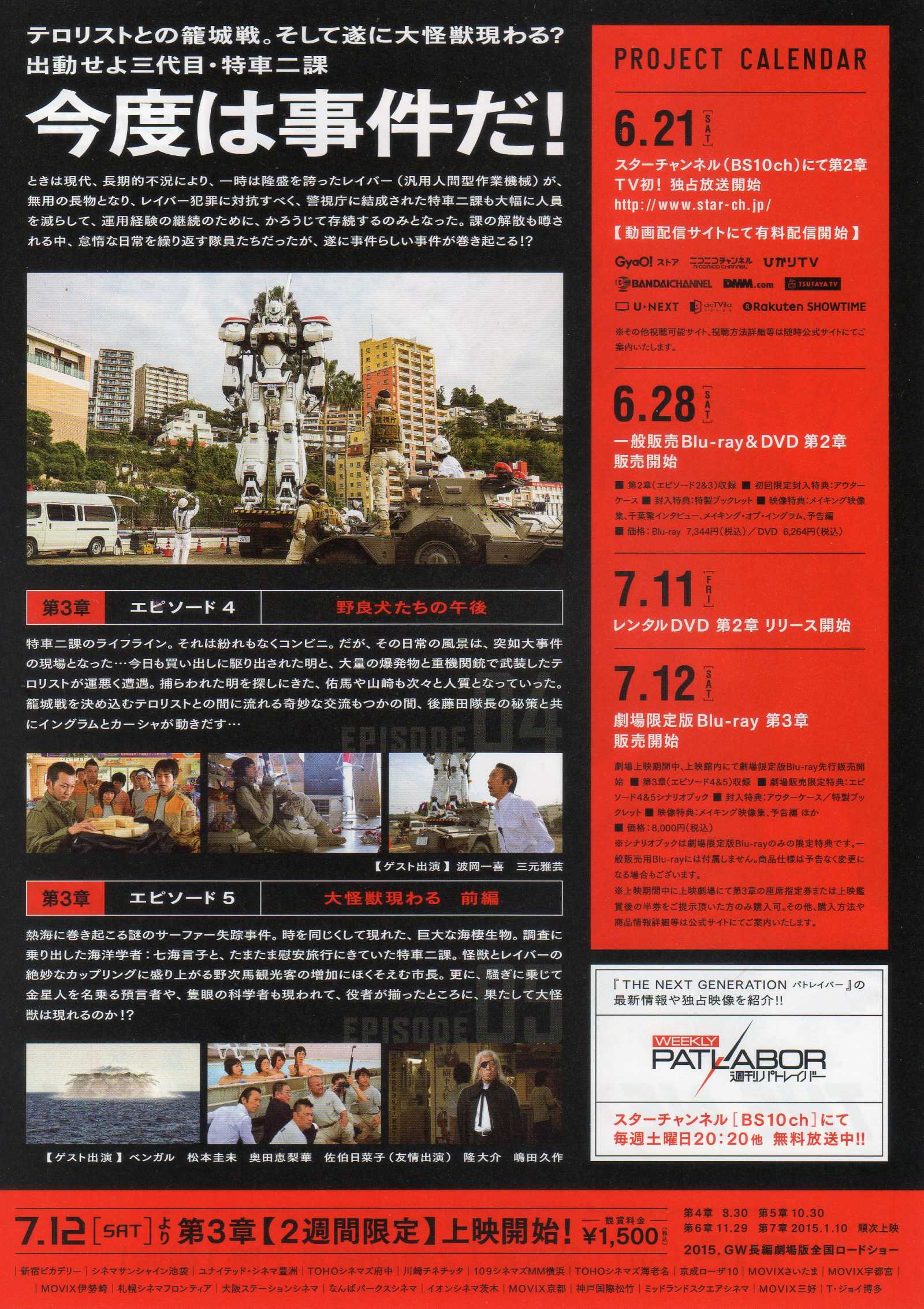 Next Generation Patlabor Chapter 3 Japanese Chirashi Mini Ad-Flyer Poster 2014