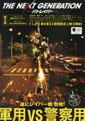 Next Generation Patlabor Chapter 6 Japanese Chirashi Mini Ad-Flyer Poster 2014 4p