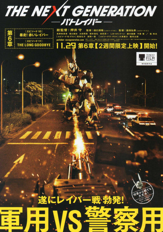 Next Generation Patlabor Chapter 6 Japanese Chirashi Mini Ad-Flyer Poster 2014 4p