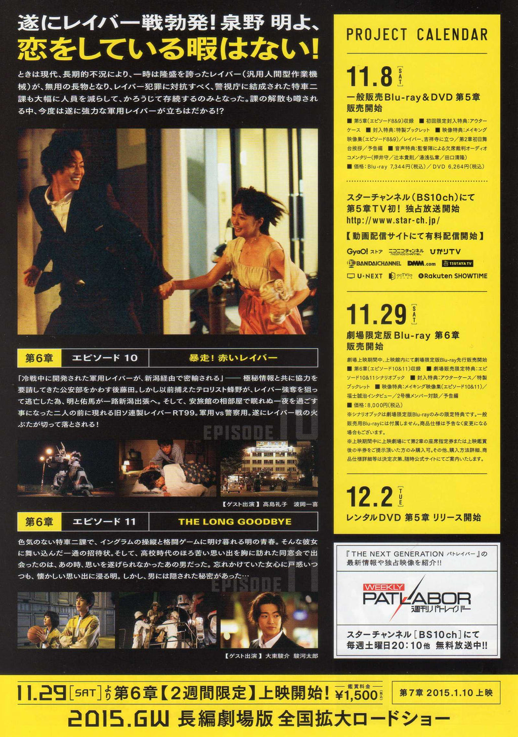 Next Generation Patlabor Chapter 6 Japanese Chirashi Mini Ad-Flyer Poster 2014 4p
