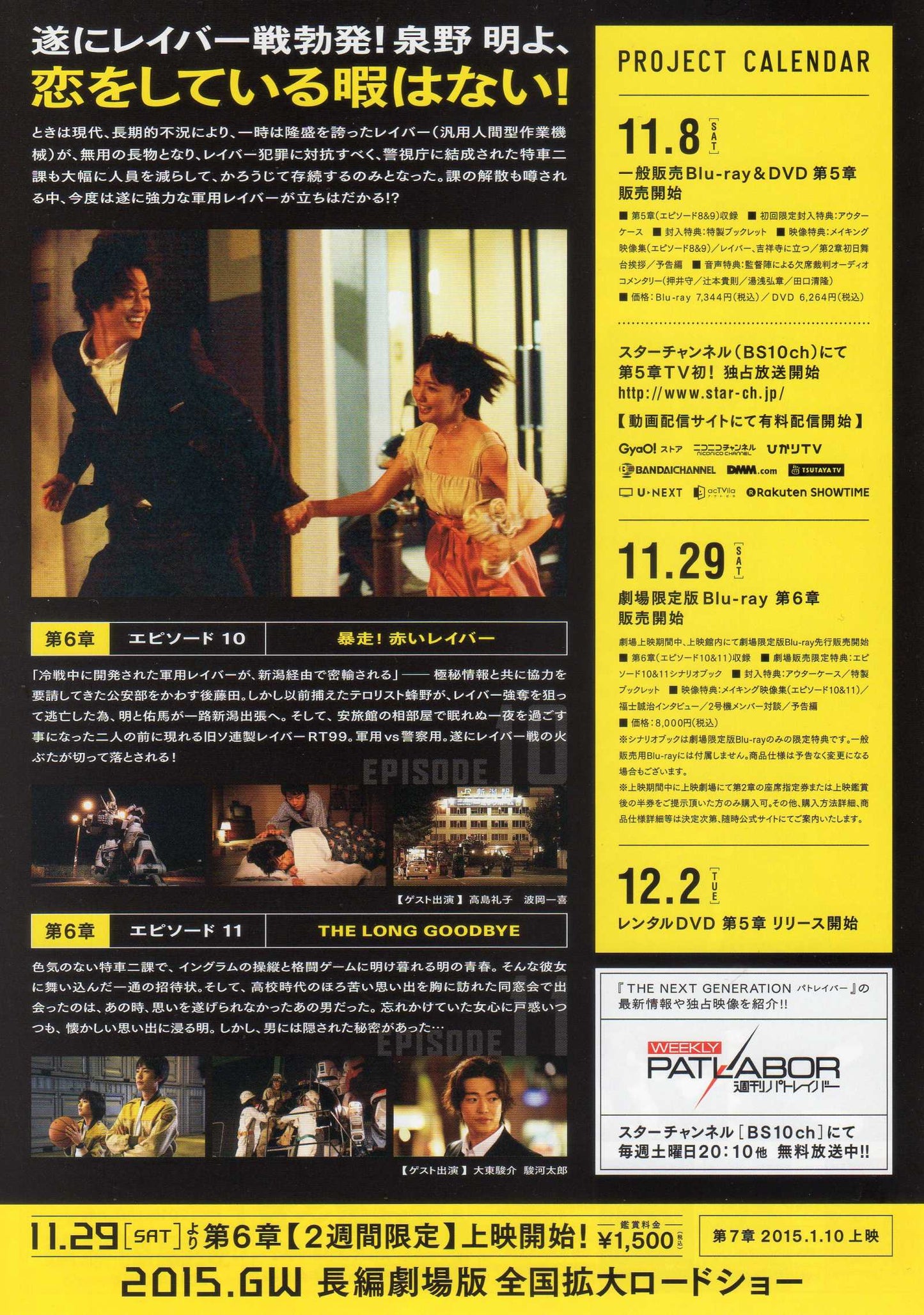 Next Generation Patlabor Chapter 6 Japanese Chirashi Mini Ad-Flyer Poster 2014 4p