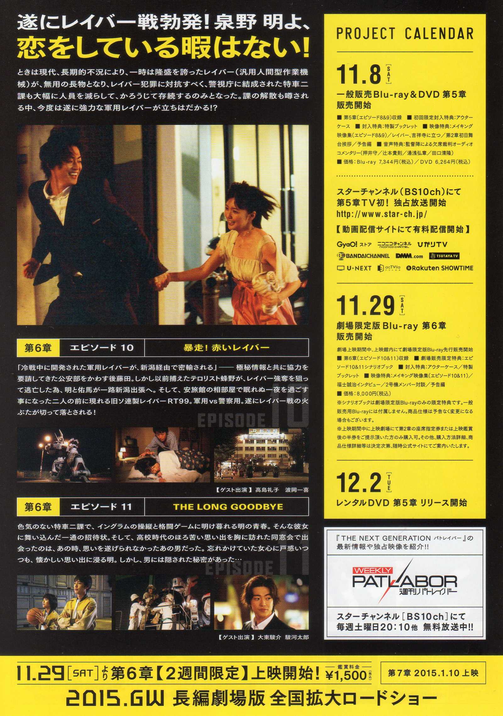Next Generation Patlabor Chapter 6 Japanese Chirashi Mini Ad-Flyer Poster 2014 4p