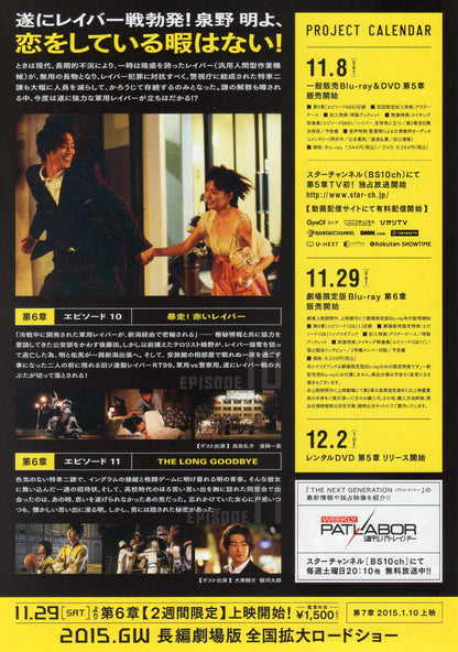 Next Generation Patlabor Chapter 6 Japanese Chirashi Mini Ad-Flyer Poster 2014 4p