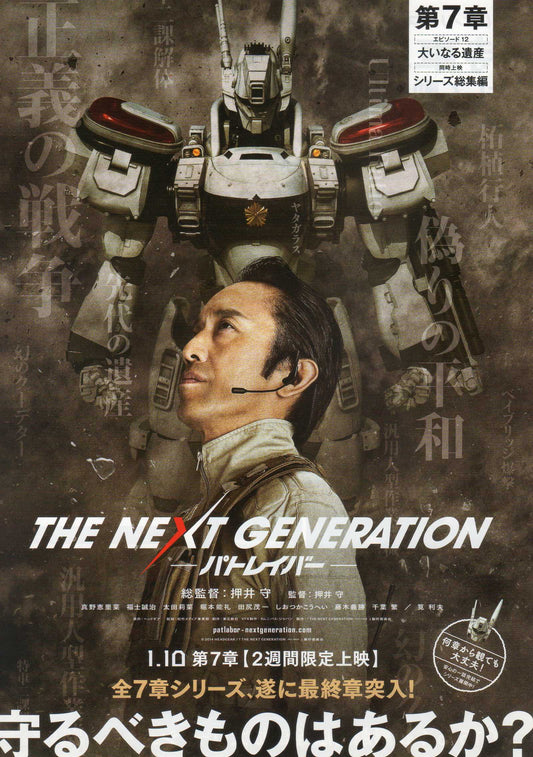Next Generation Patlabor Chapter 7 Japanese Chirashi Mini Ad-Flyer Poster 2015