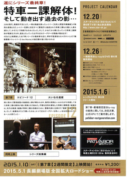 Next Generation Patlabor Chapter 7 Japanese Chirashi Mini Ad-Flyer Poster 2015