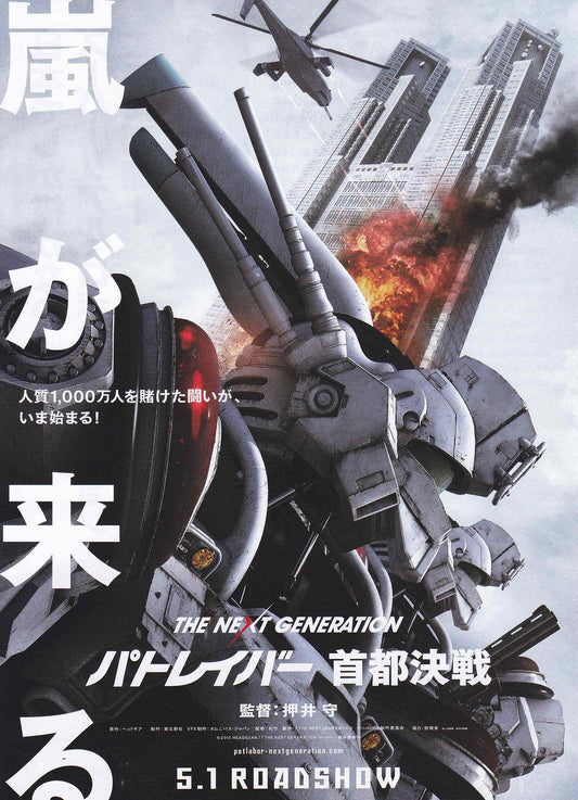 Patlabor Final Showdown Japanese Chirashi Mini Ad-Flyer Poster 2015 A