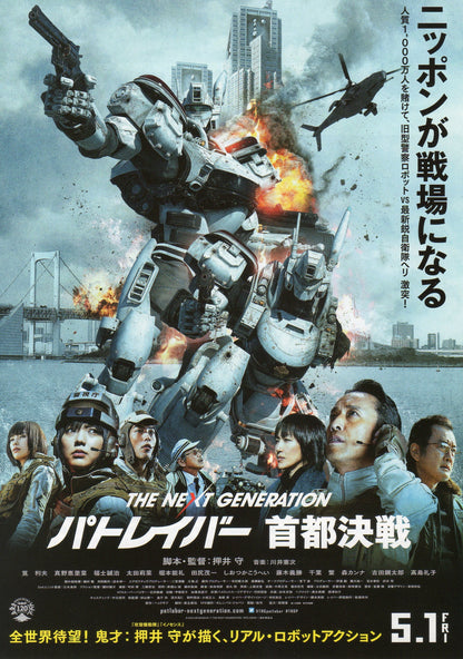 Patlabor Final Showdown Japanese Chirashi Mini Ad-Flyer Poster 2015 B 4p