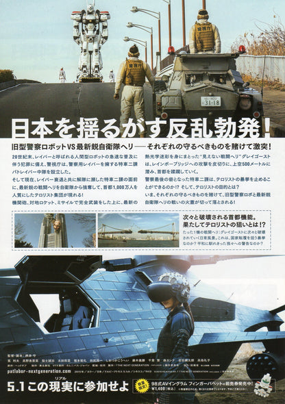 Patlabor Final Showdown Japanese Chirashi Mini Ad-Flyer Poster 2015 B 4p