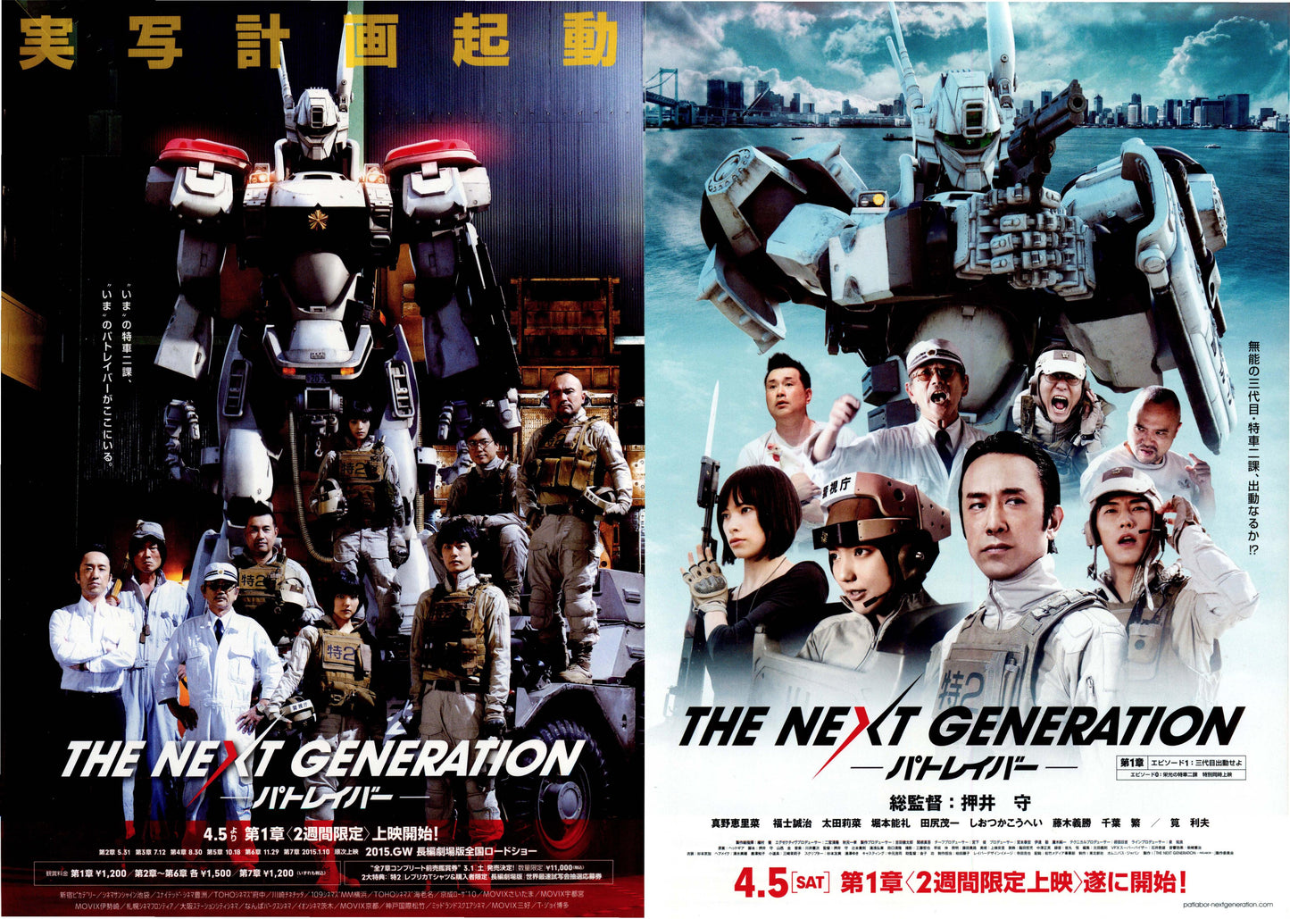 Patlabor Chapter 1 Japanese Chirashi Mini Ad-Flyer Poster 2014