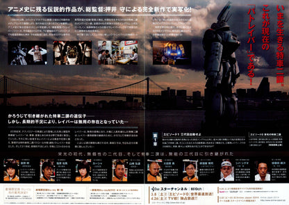 Patlabor Chapter 1 Japanese Chirashi Mini Ad-Flyer Poster 2014
