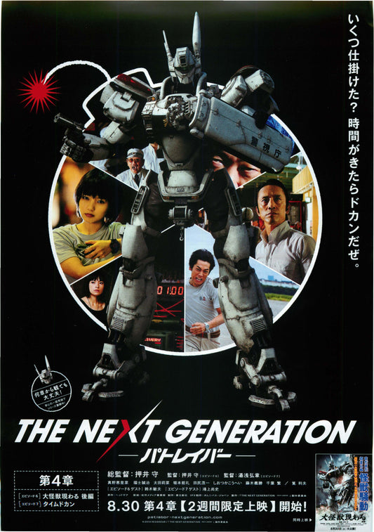 Patlabor Chapter 4 Japanese Chirashi Mini Ad-Flyer Poster 2014