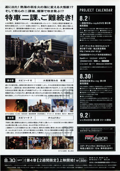 Patlabor Chapter 4 Japanese Chirashi Mini Ad-Flyer Poster 2014