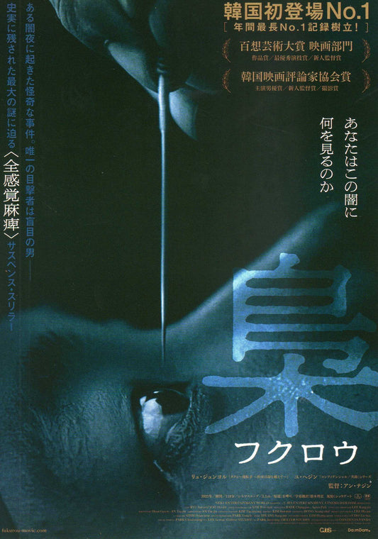 The Night Owl Chirashi Mini Ad-Flyer Poster 2022