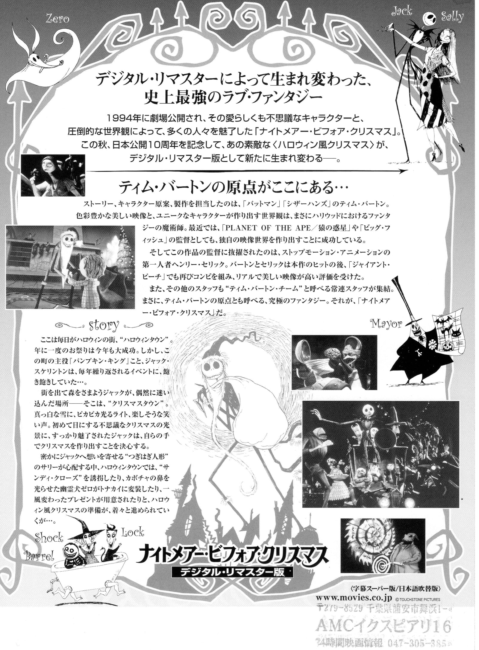 The Nightmare Before Christmas Japanese Anime Chirashi Mini Ad-Flyer Poster 1993