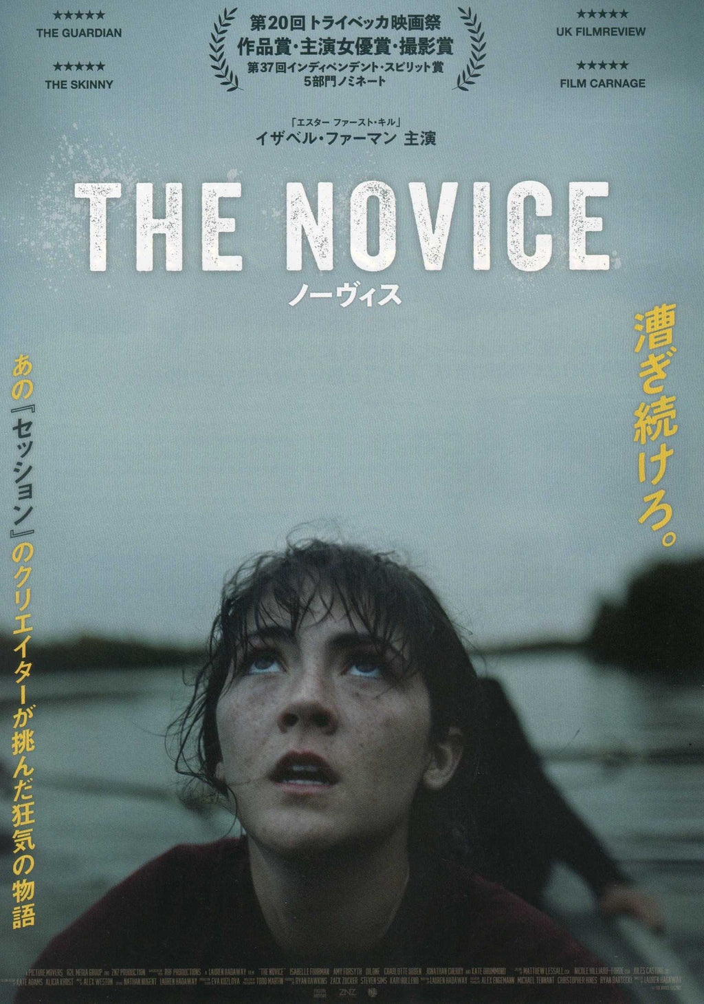 The Novice Japanese Chirashi Mini Ad-Flyer Poster 2021