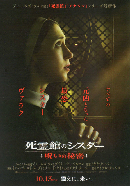 The Nun 2 Japanese Chirashi Mini Ad-Flyer Poster 2023