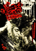 The Oliver na Inu, (Gosh!!) Konoyarou Movie Japanese Chirashi Mini Ad-Flyer Poster 2026