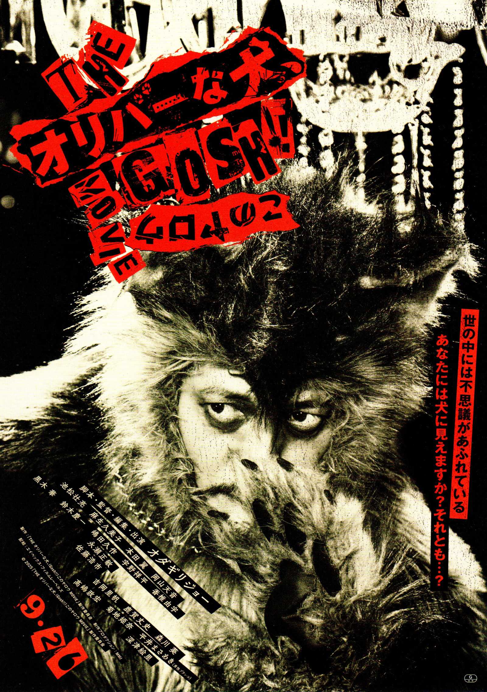 The Oliver na Inu, (Gosh!!) Konoyarou Movie Japanese Chirashi Mini Ad-Flyer Poster 2026