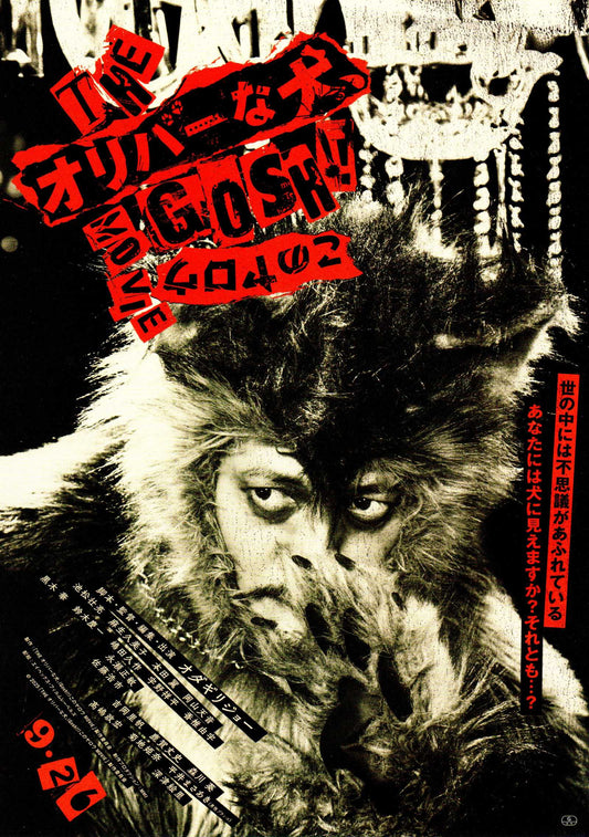 The Oliver na Inu, (Gosh!!) Konoyarou Movie Japanese Chirashi Mini Ad-Flyer Poster 2026