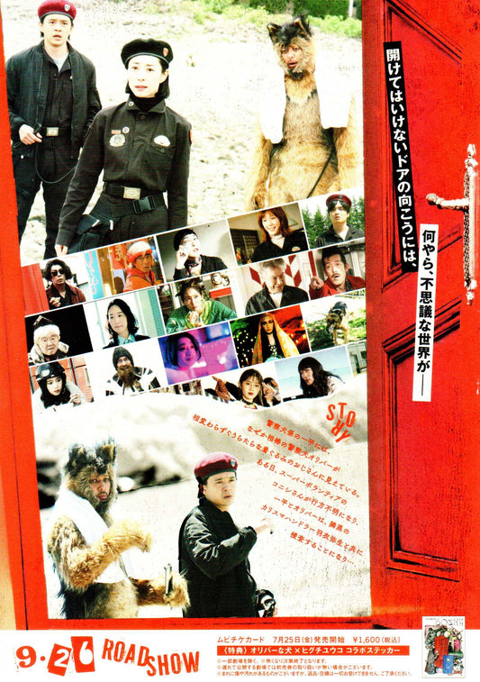 The Oliver na Inu, (Gosh!!) Konoyarou Movie Japanese Chirashi Mini Ad-Flyer Poster 2026