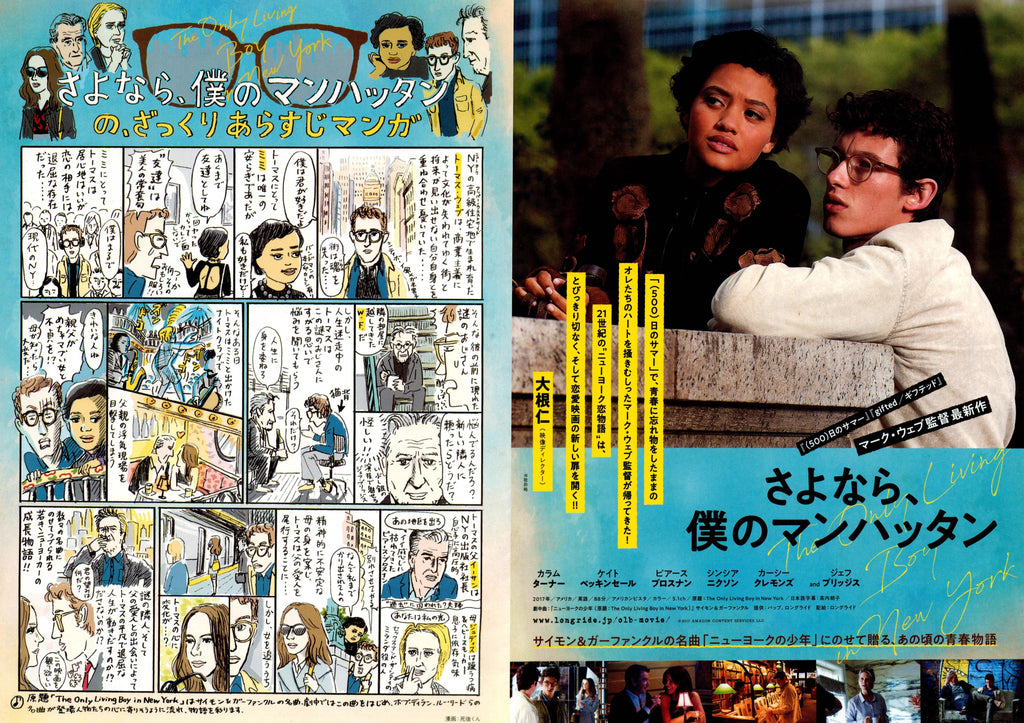 The Only Boy Living In New York Japanese Chirashi Mini Ad-Flyer Poster 2017 4p