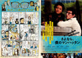 The Only Boy Living In New York Japanese Chirashi Mini Ad-Flyer Poster 2017 4p