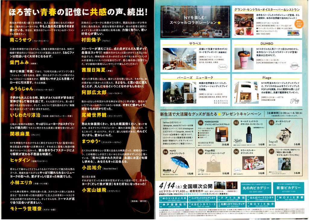 The Only Boy Living In New York Japanese Chirashi Mini Ad-Flyer Poster 2017 4p