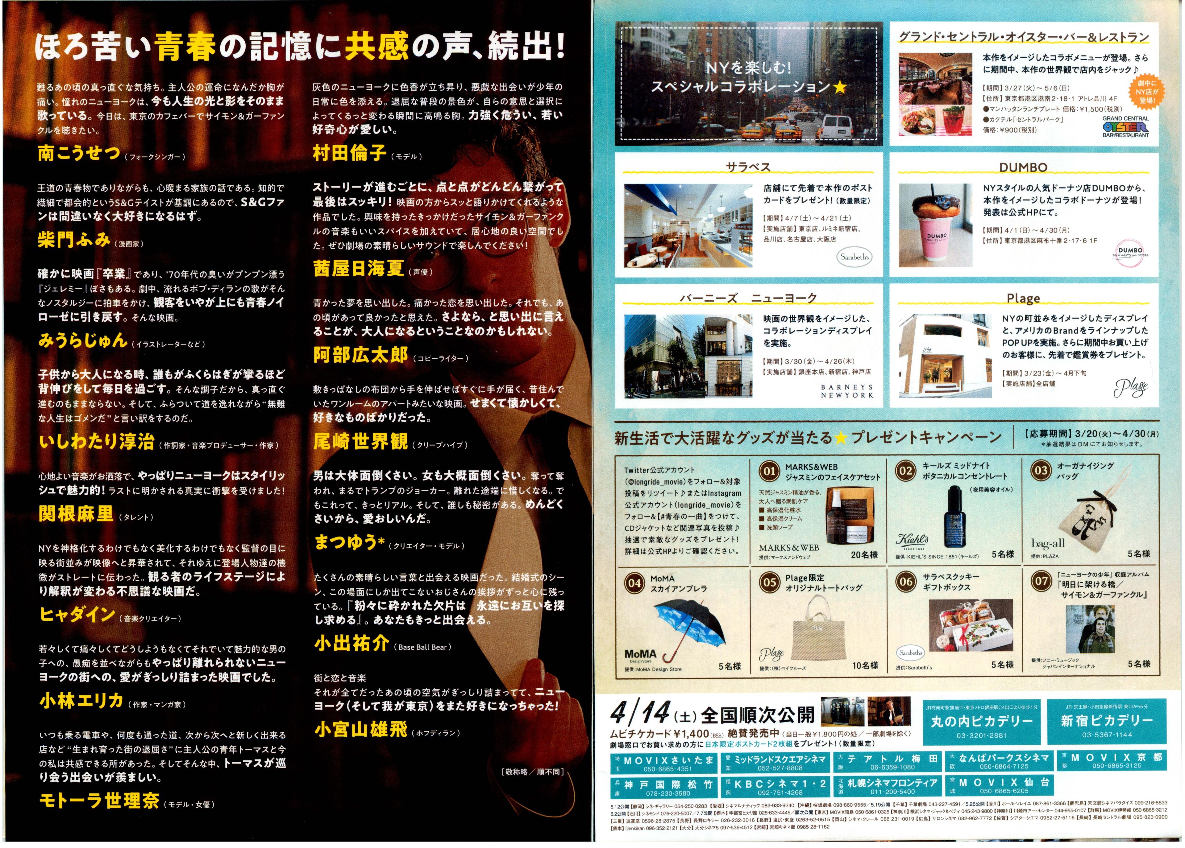 The Only Boy Living In New York Japanese Chirashi Mini Ad-Flyer Poster 2017 4p