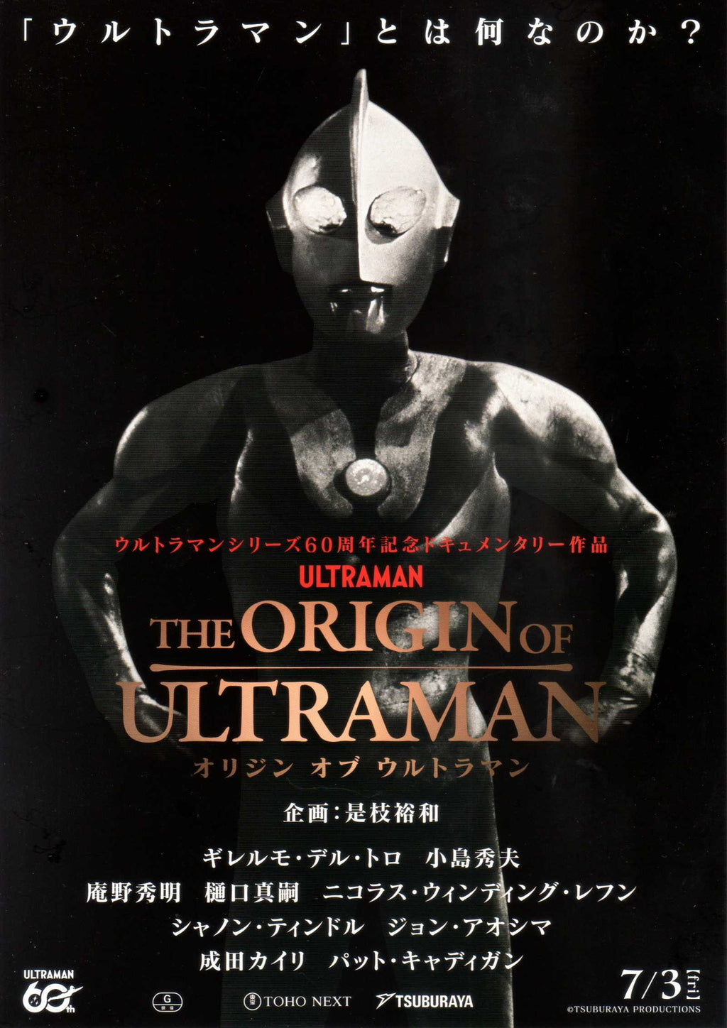 The Origin of Ultraman Japanese Chirashi Mini Ad-Flyer Poster 2026