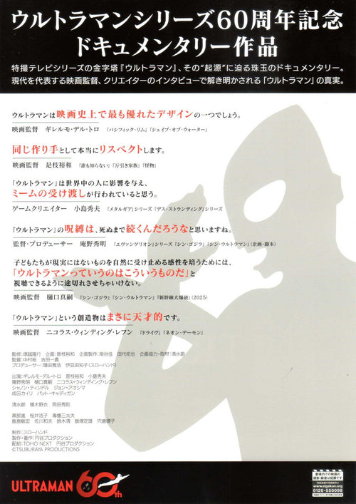 The Origin of Ultraman Japanese Chirashi Mini Ad-Flyer Poster 2026