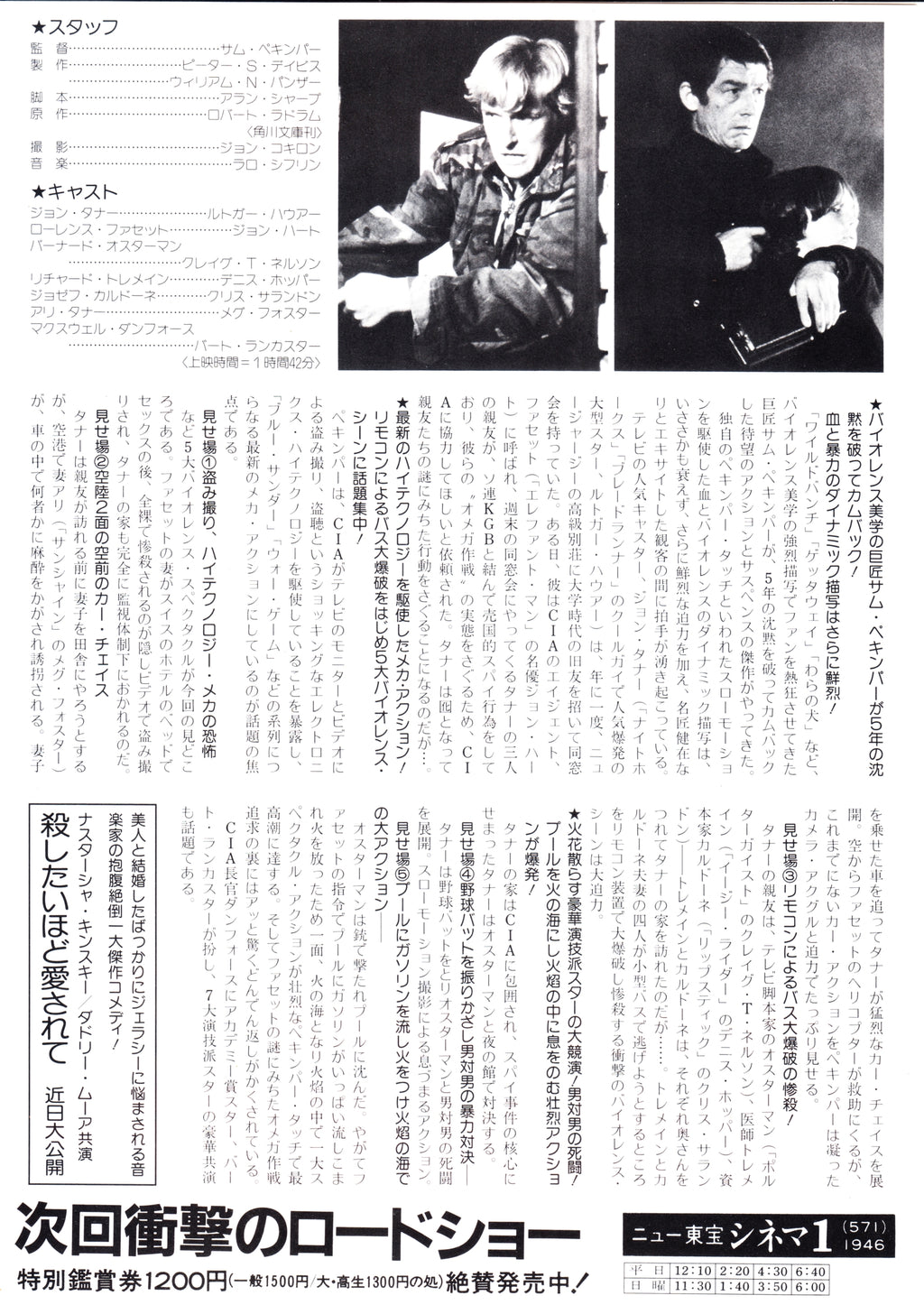 The Osterman Weekend Japanese Chirashi Mini Ad-Flyer Poster 1983